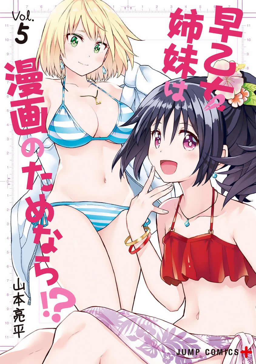 Saotome Shimai Ha Manga No Tame Nara!? - Vol.5 Chapter 37: If Saotome Kanon Did It For The Athletic Festival!? ②