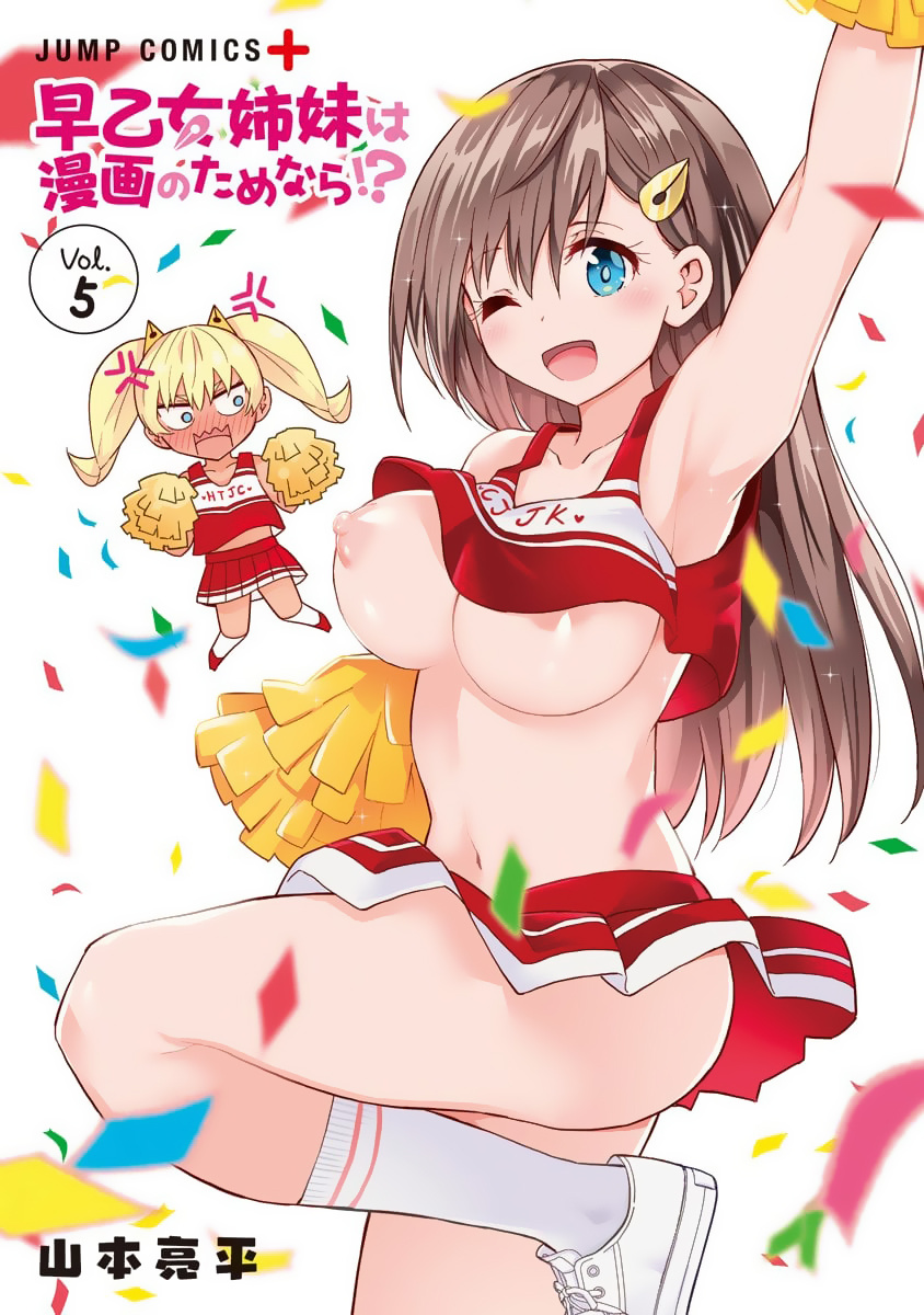 Saotome Shimai Ha Manga No Tame Nara!? - Vol.5 Chapter 37: If Saotome Kanon Did It For The Athletic Festival!? ②