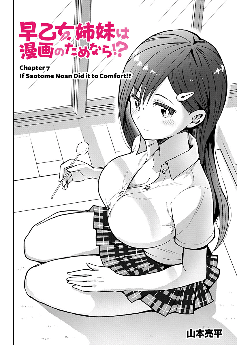 Saotome Shimai Ha Manga No Tame Nara!? - Chapter 7: If Saotome Noan Did It To Comfort!?