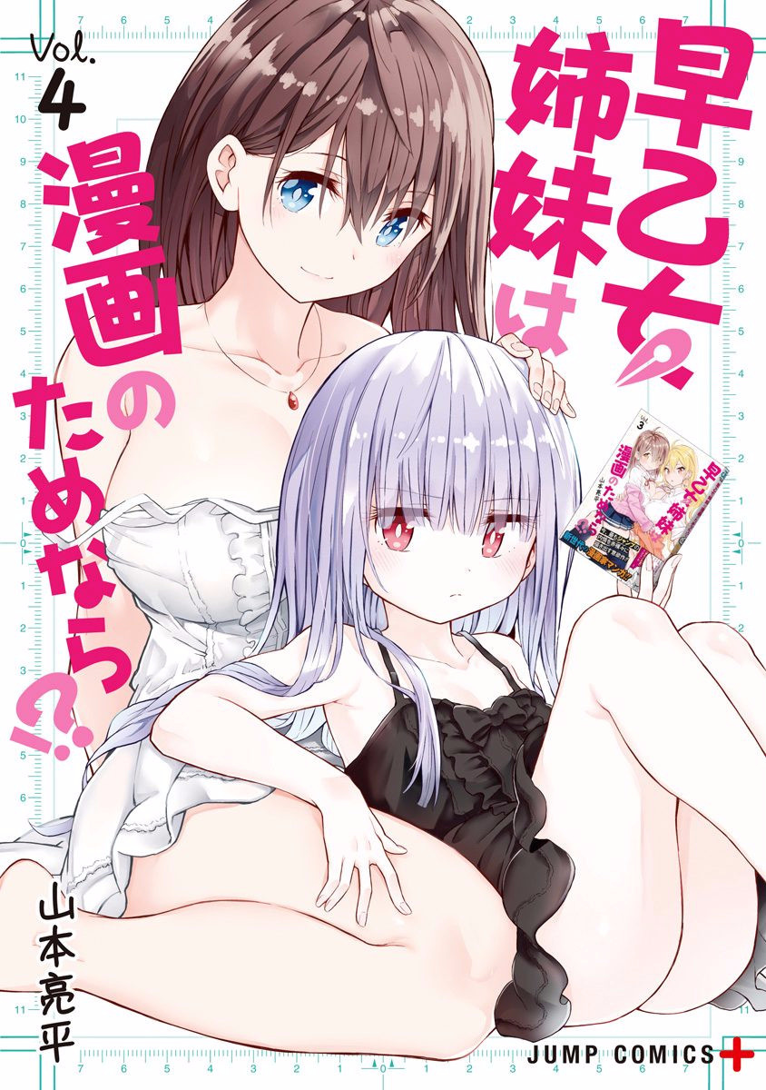 Saotome Shimai Ha Manga No Tame Nara!? - Vol.4 Chapter 28: The Saotome Sisters Did It For Material!? ⑦