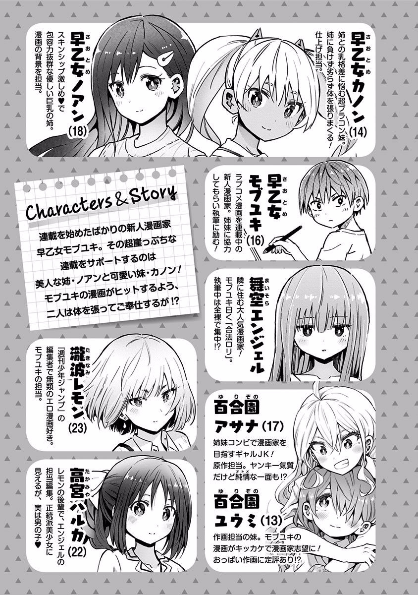 Saotome Shimai Ha Manga No Tame Nara!? - Vol.4 Chapter 28: The Saotome Sisters Did It For Material!? ⑦