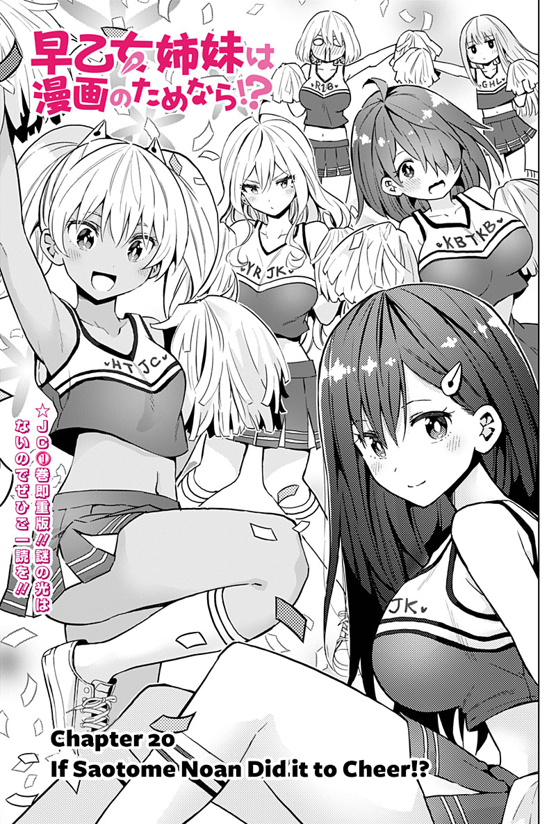 Saotome Shimai Ha Manga No Tame Nara!? - Chapter 20: If Saotome Noan Did It To Cheer!?