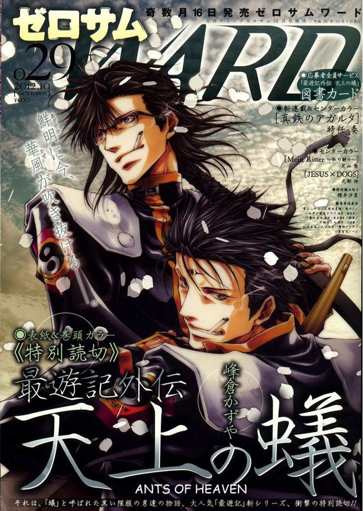 Saiyuki Gaiden - Tenjou No Ari - Chapter 1 : Oneshot