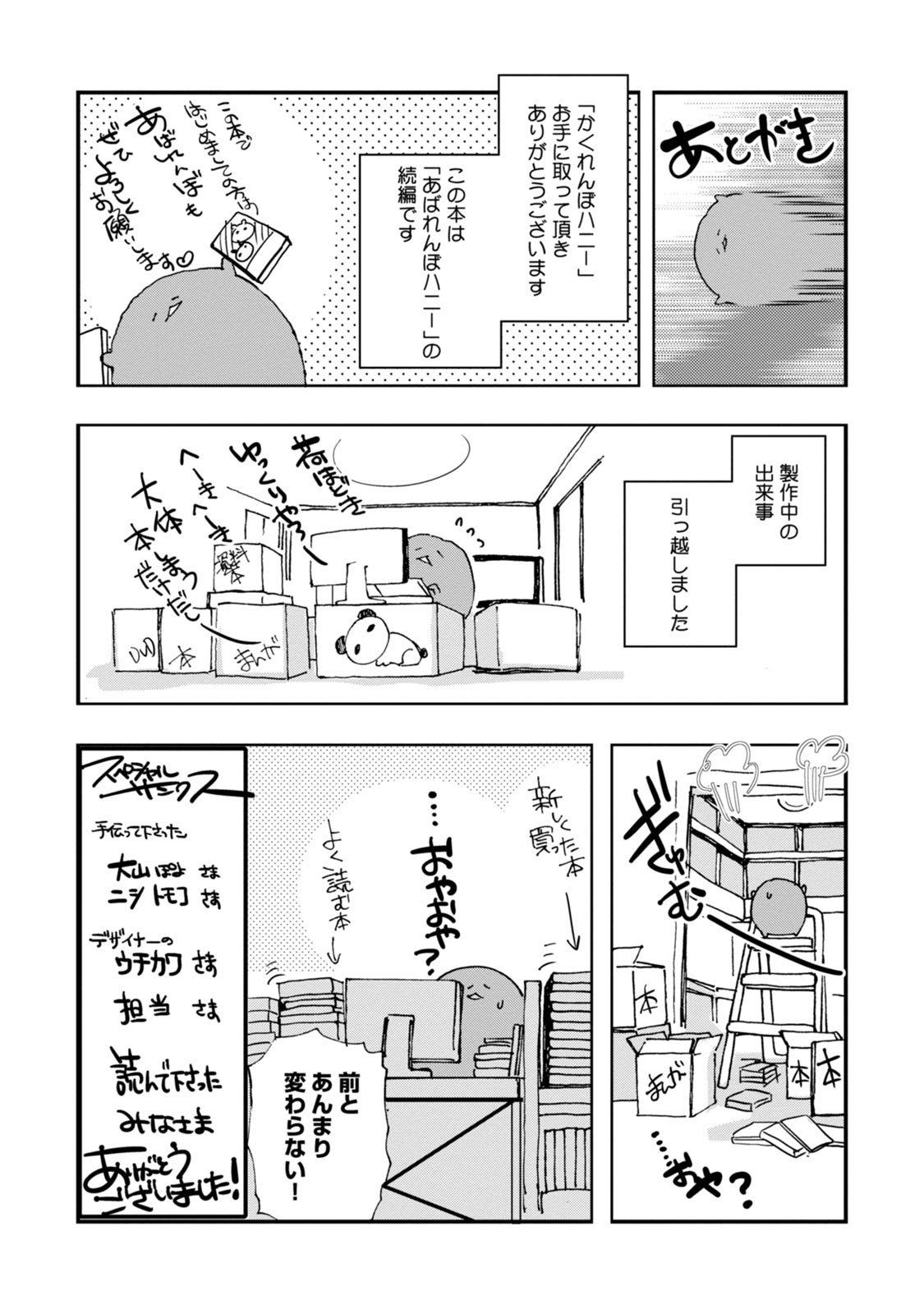 Abarenbo Honey - Vol.2 Chapter 12.5: Extra