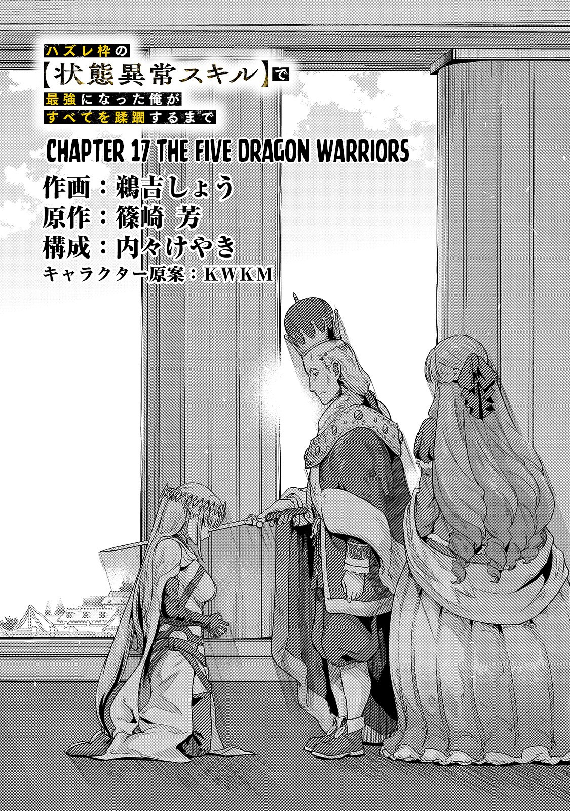 I Became The Strongest With The Failure Frame - Chapter 17