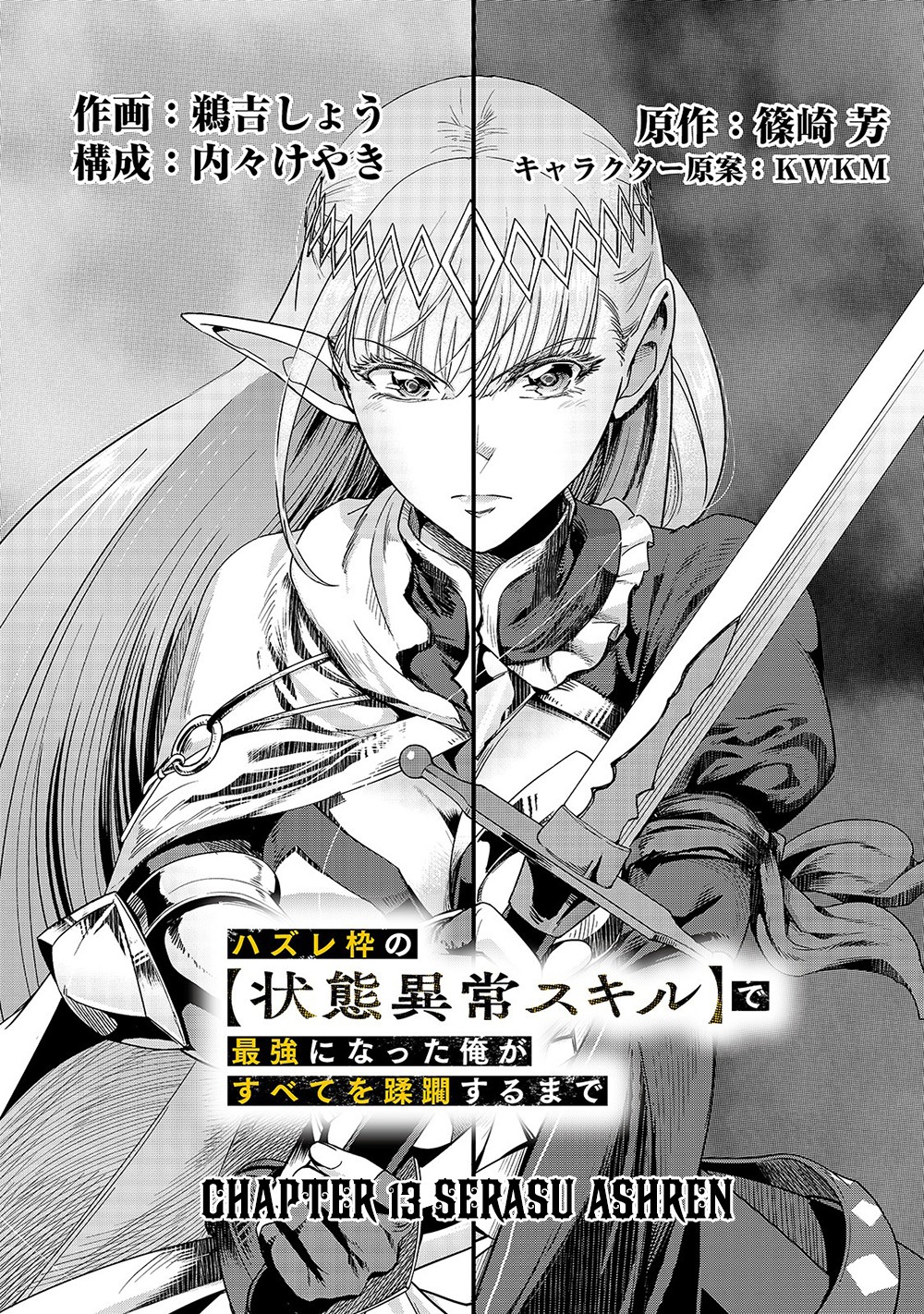 I Became The Strongest With The Failure Frame - Chapter 13: Serasu Ashren