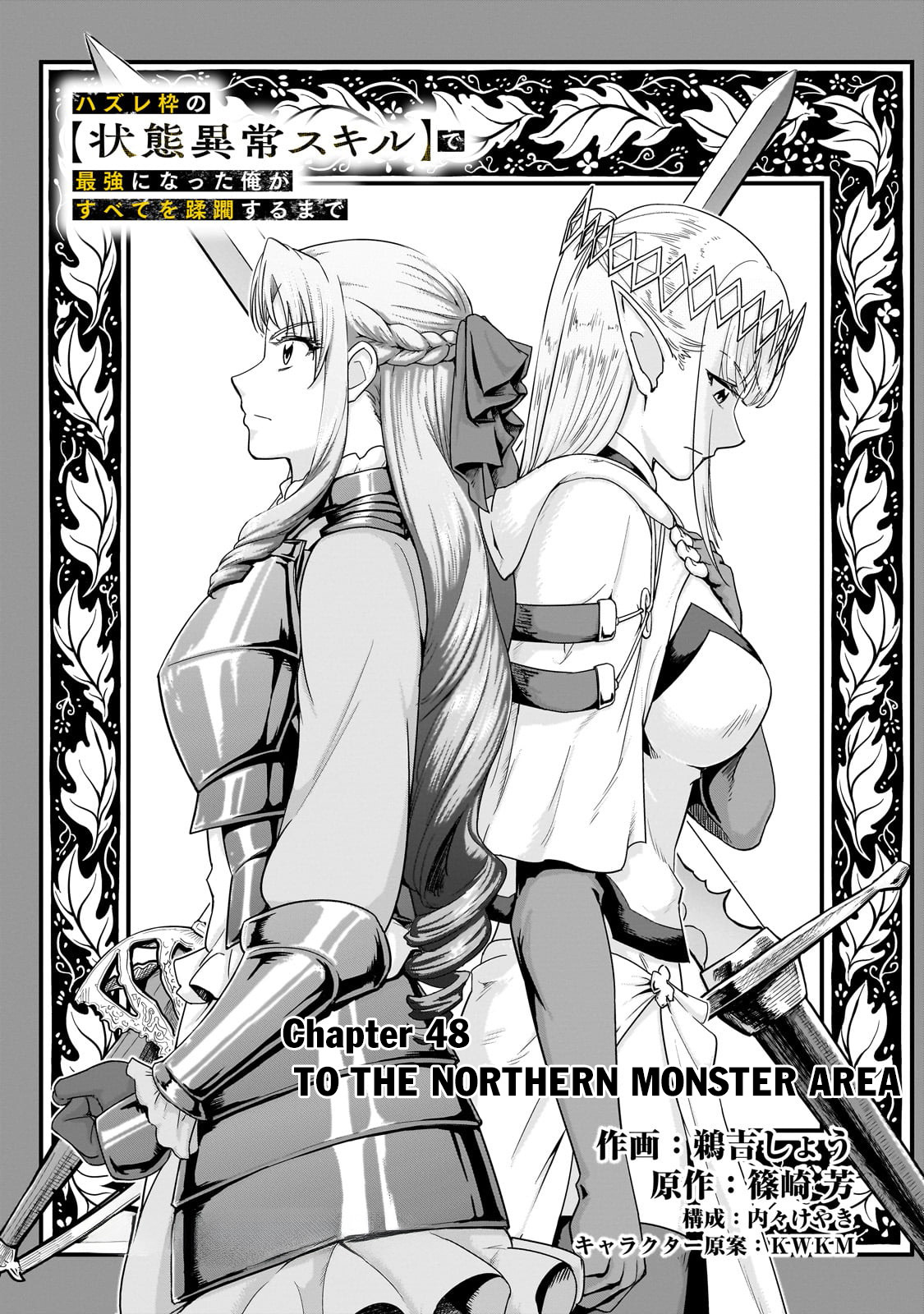 I Became The Strongest With The Failure Frame - Chapter 48.1: To The Northern Monster Area