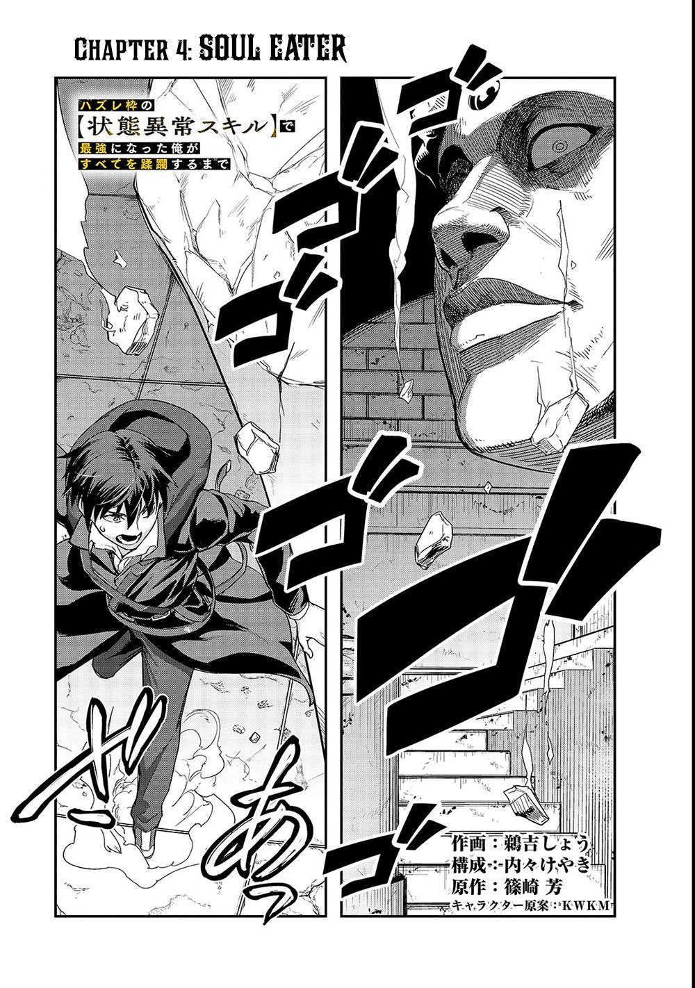 I Became The Strongest With The Failure Frame - Chapter 4