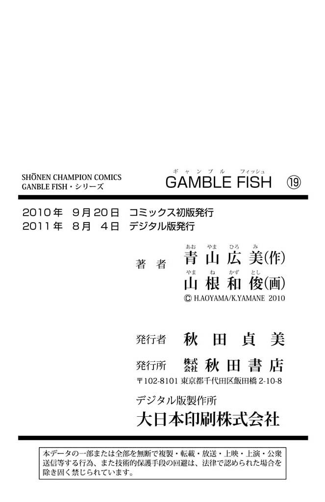 Gamble Fish - Vol.19 Chapter 168 : Farewell Gambler [End]