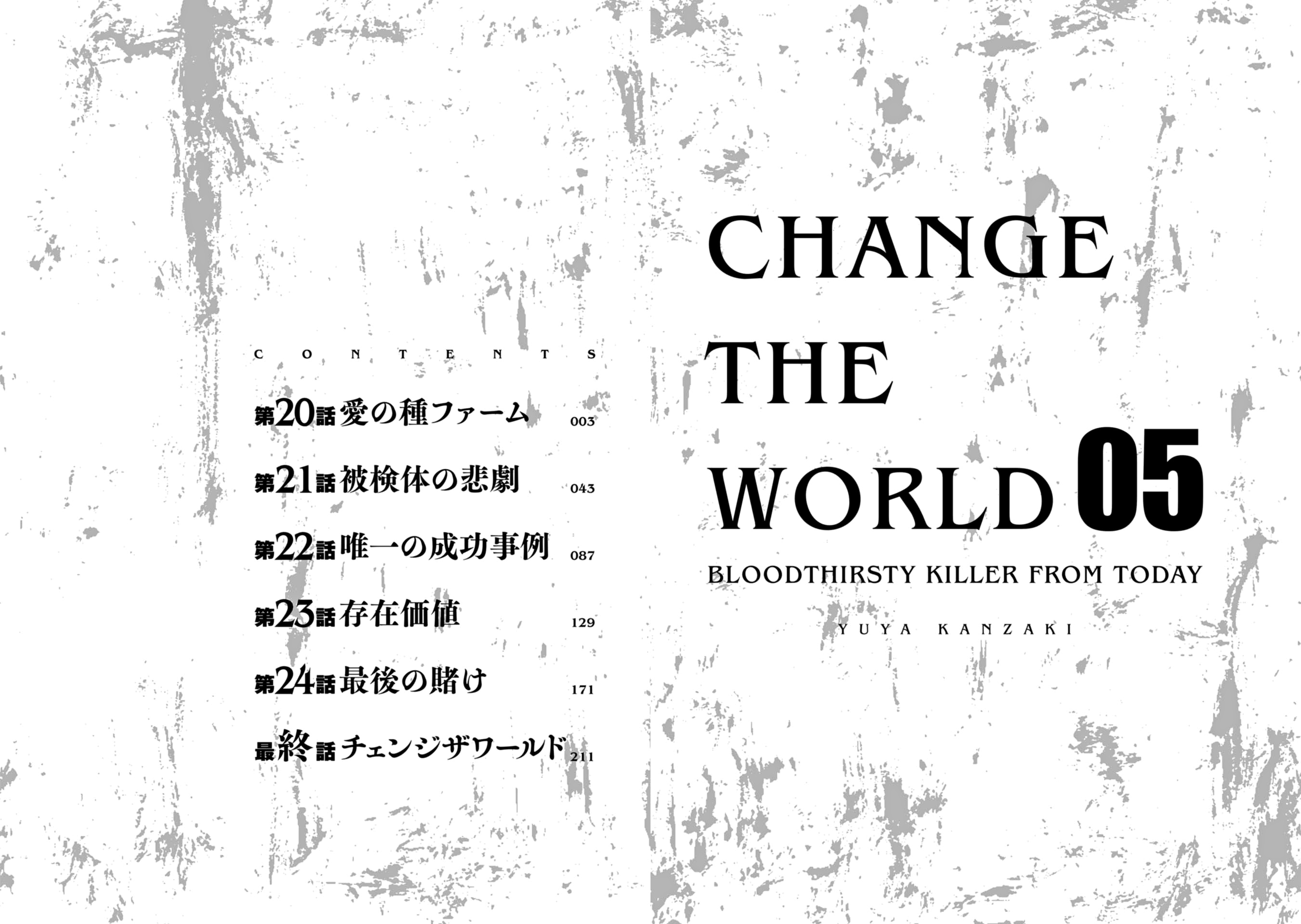 Change The World (Kanzaki Yuuya) - Vol.5 Chapter 25.5: Volume 5 Extra Art