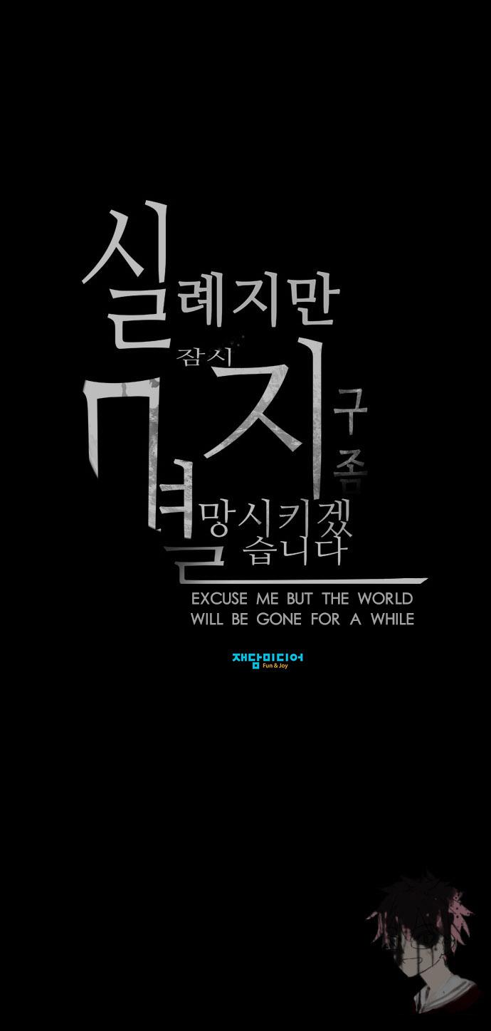 Excuse Me, But The World Will Be Gone For A While - Chapter 4