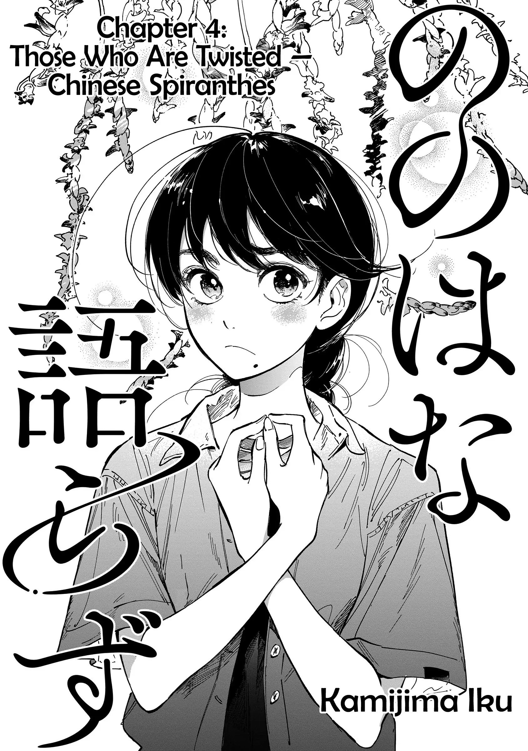 Nonohana Katarazu - Chapter 4: Those Who Are Twisted - Chinese Spiranthes