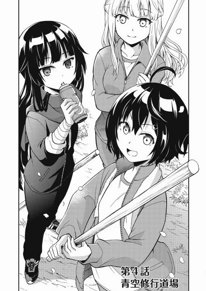 Chikyuu-San Wa Level Up Shimashita! - Vol.1 Chapter 4