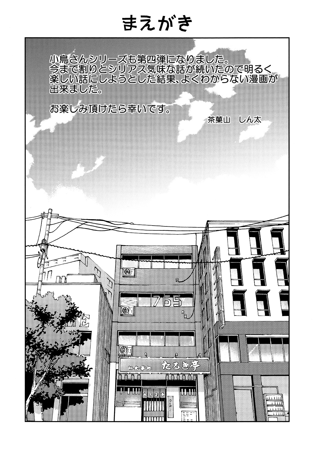 Otonashi-San Is In Puberty - Chapter 0 : [Oneshot]