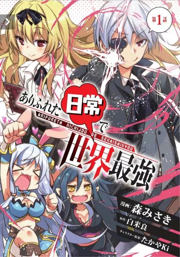 Arifureta: I Love Isekai - Chapter 1