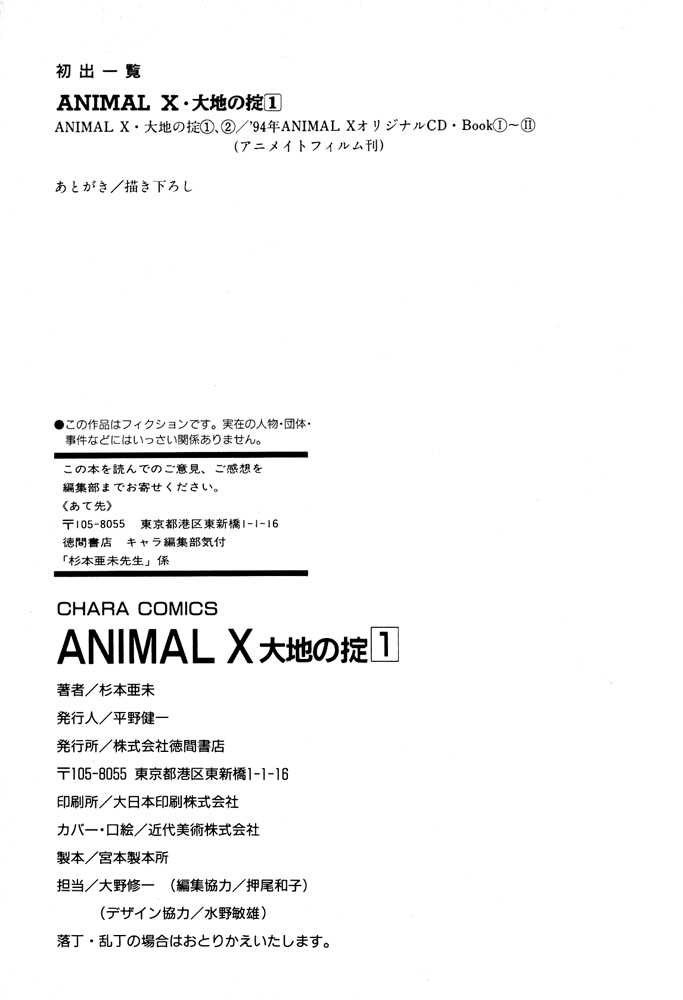 Animal X: Daichi No Okite - Vol.01 Chapter 2.2