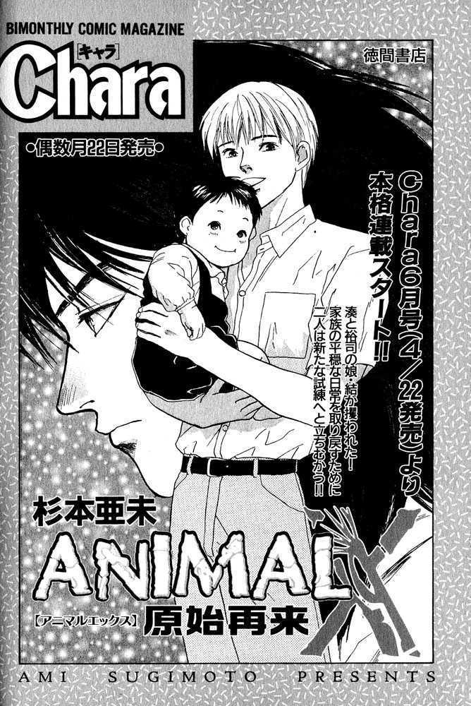 Animal X: Daichi No Okite - Vol.01 Chapter 2.2