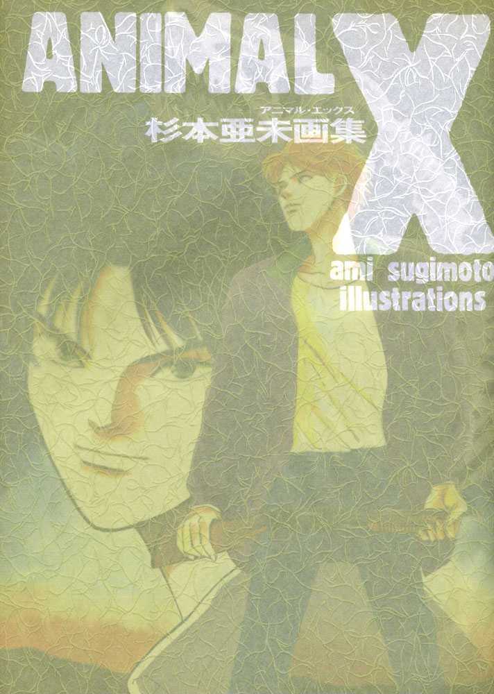 Animal X: Daichi No Okite - Vol.x Chapter 1 : Artbook