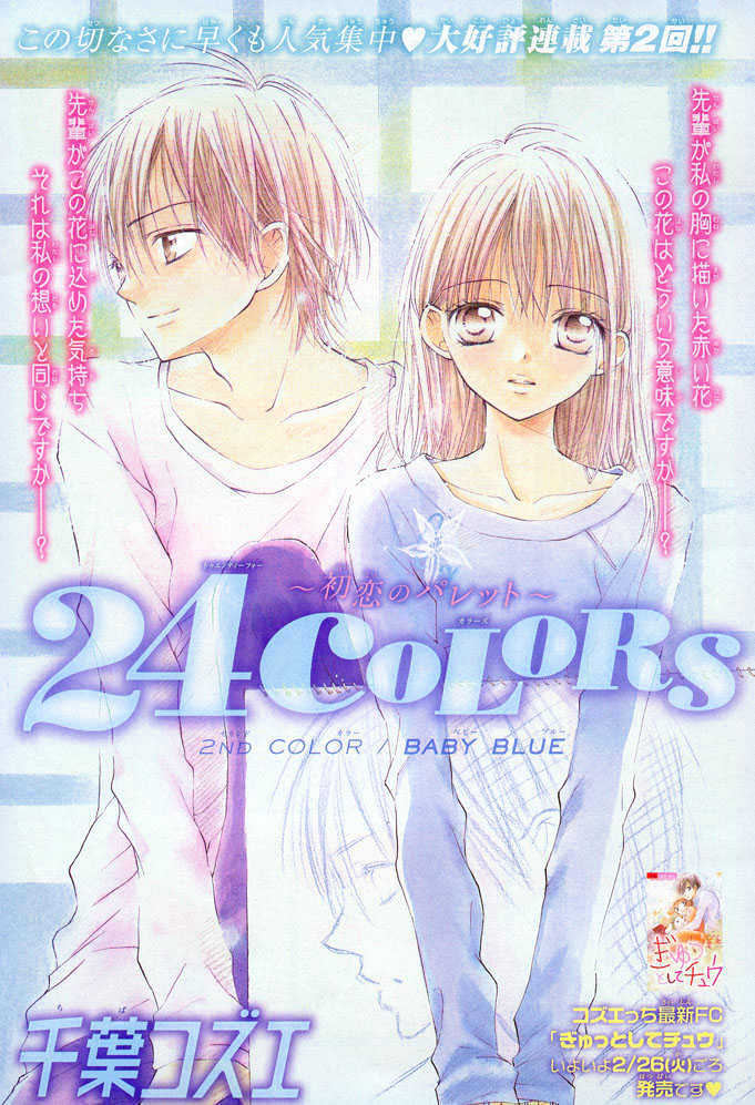 24 Colors - Hatsukoi No Palette - Vol.1 Chapter 2 : Baby Blue