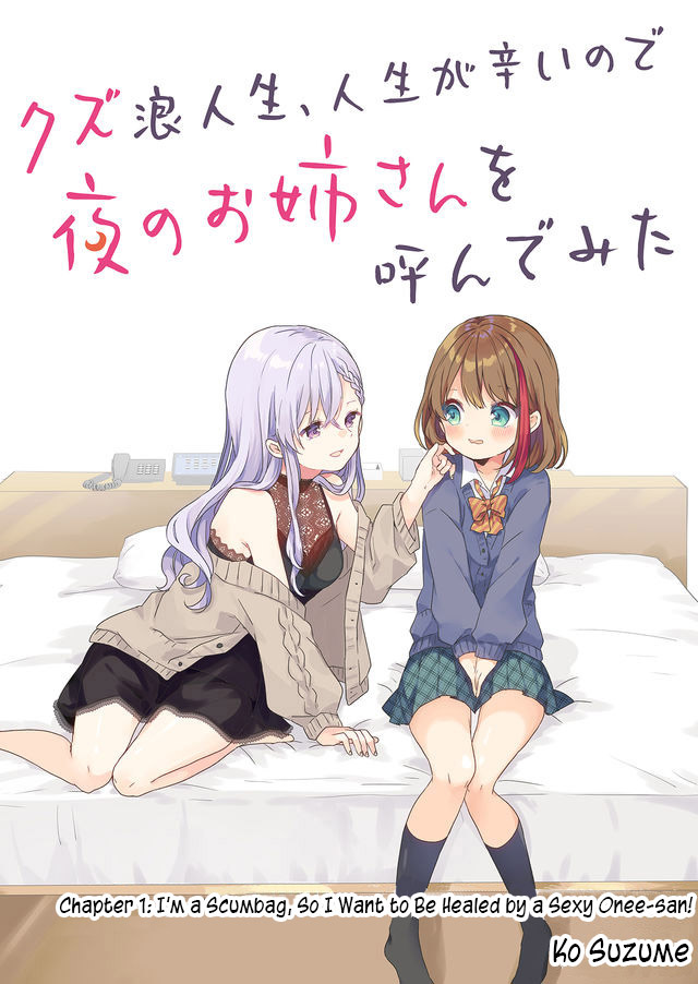 Kuzu Rouninsei, Jinsei Ga Tsurai No De Yoru No Onee-San Wo Yondemita - Chapter 1