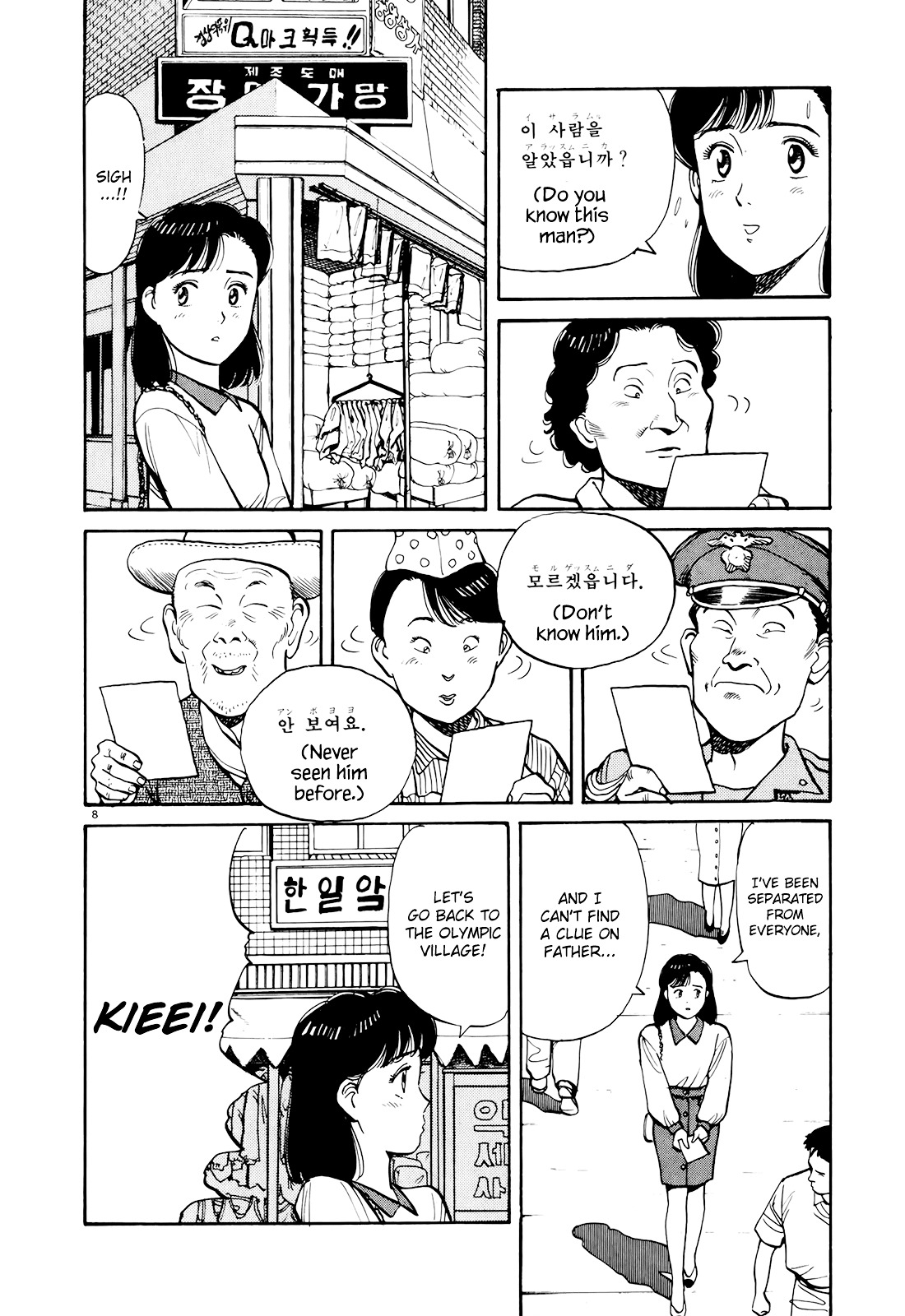 Yawara! - Vol.8 Chapter 90 : The Seoul Olympics Opening Ceremony!