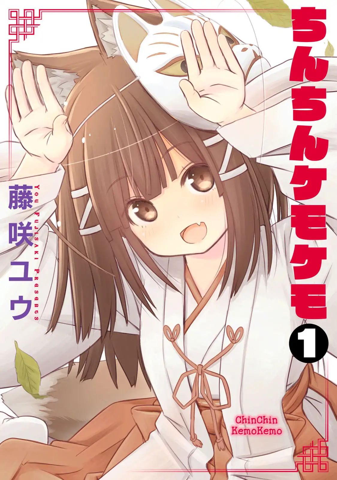 Chinchin Kemokemo - Vol.1 Chapter 1: A Story Of A Childhood Friend Who Grew Animal Ears While Hiking Up A Mountain