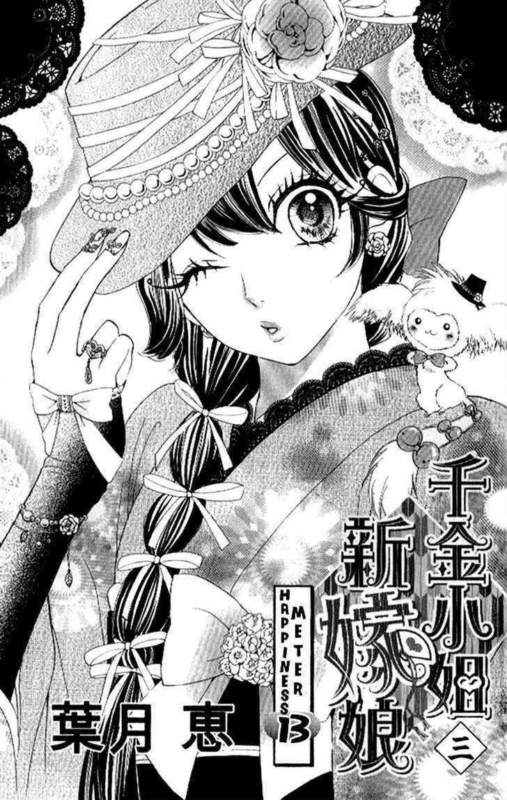 Ojousama Wa Oyomesama - Vol.3 Chapter 13