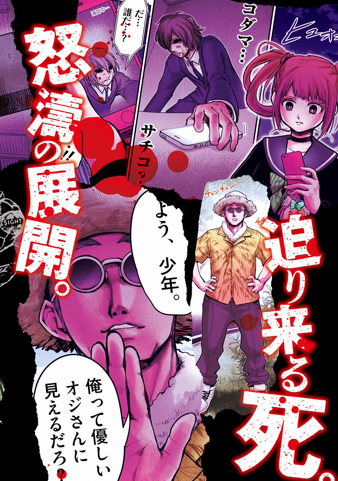 Kuronou Syndrome - Chapter 8.5