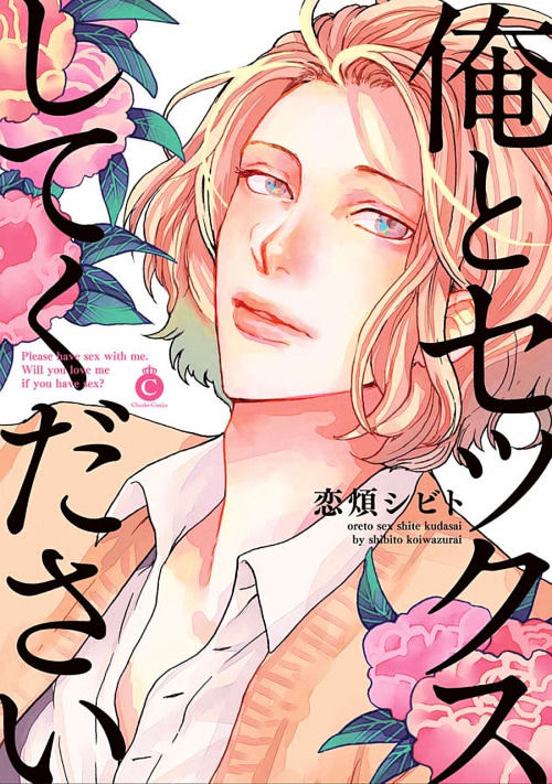 Ore To Sex Shite Kudasai - Chapter 4