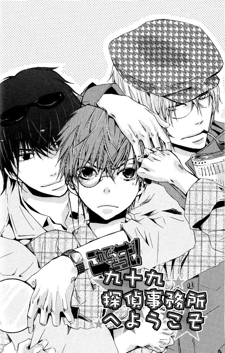 Tsukumo Tantei Jimusho E Youkoso - Vol.1 Chapter 2