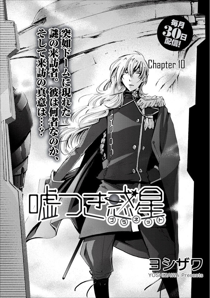 Usotsuki Wakusei - Vol.2 Chapter 10