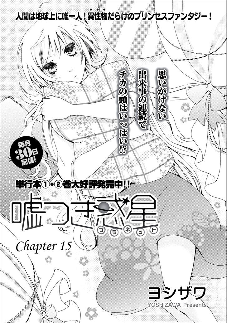 Usotsuki Wakusei - Vol.3 Chapter 15