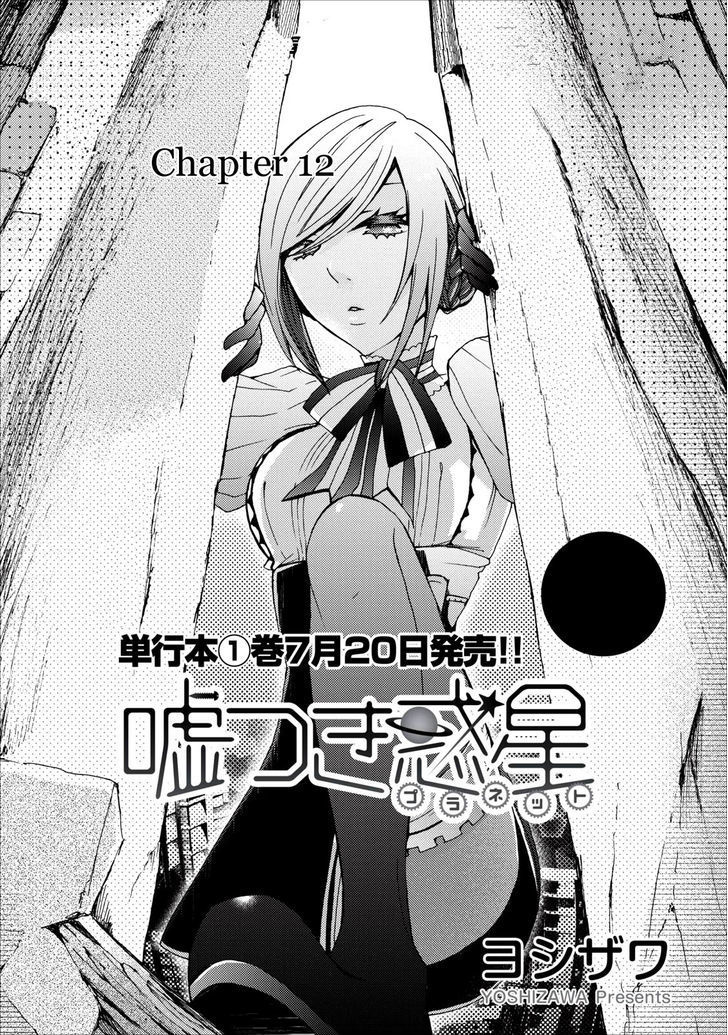 Usotsuki Wakusei - Vol.2 Chapter 12