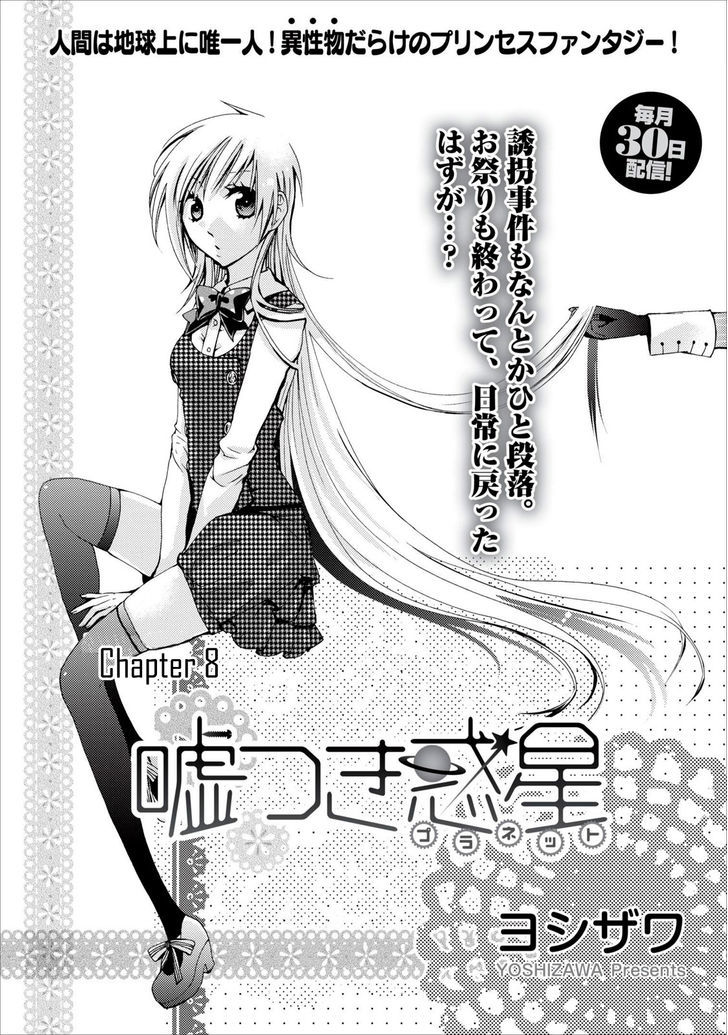 Usotsuki Wakusei - Vol.2 Chapter 8