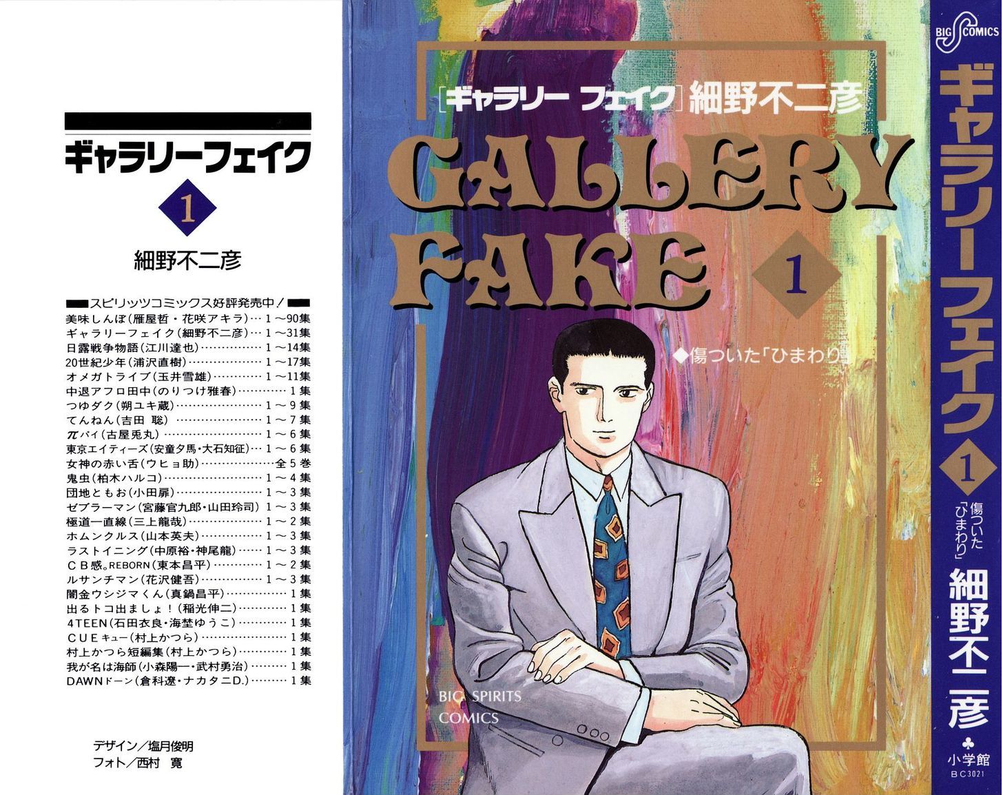 Gallery Fake - Vol.1 Chapter 1