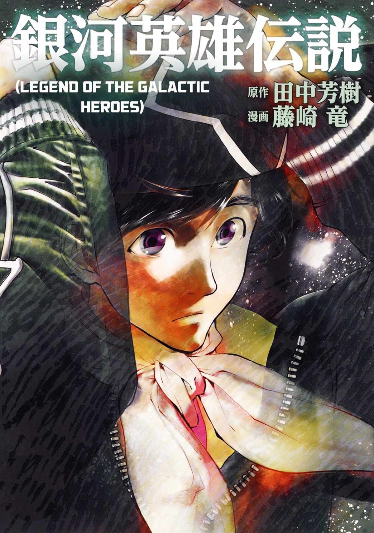 Legend Of The Galactic Heroes (Michihara Katsumi) - Chapter 46