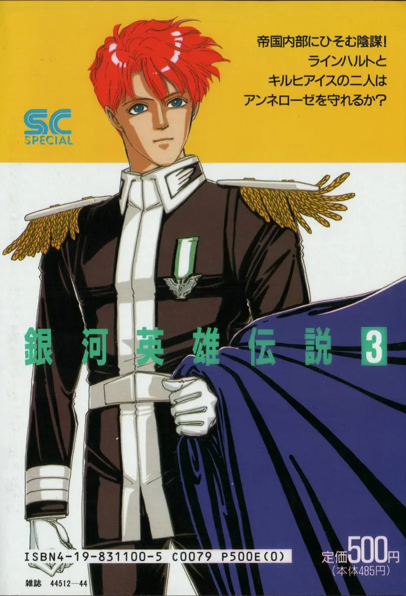 Legend Of The Galactic Heroes (Michihara Katsumi) - Vol.3 Chapter 21