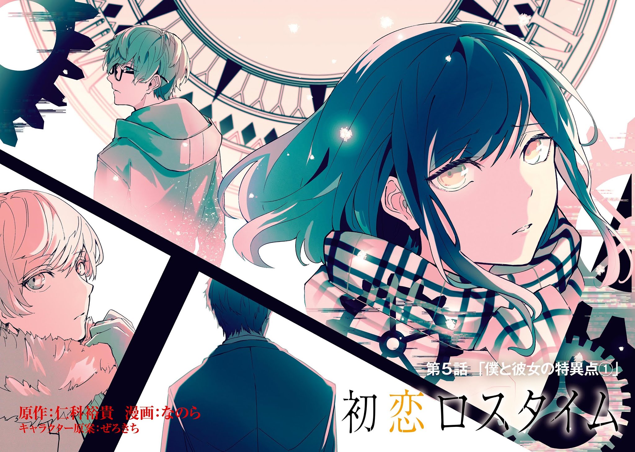 Hatsukoi Losstime - Chapter 5: Boku To Kanojo No Tokuiten "Singularity Of She And I"