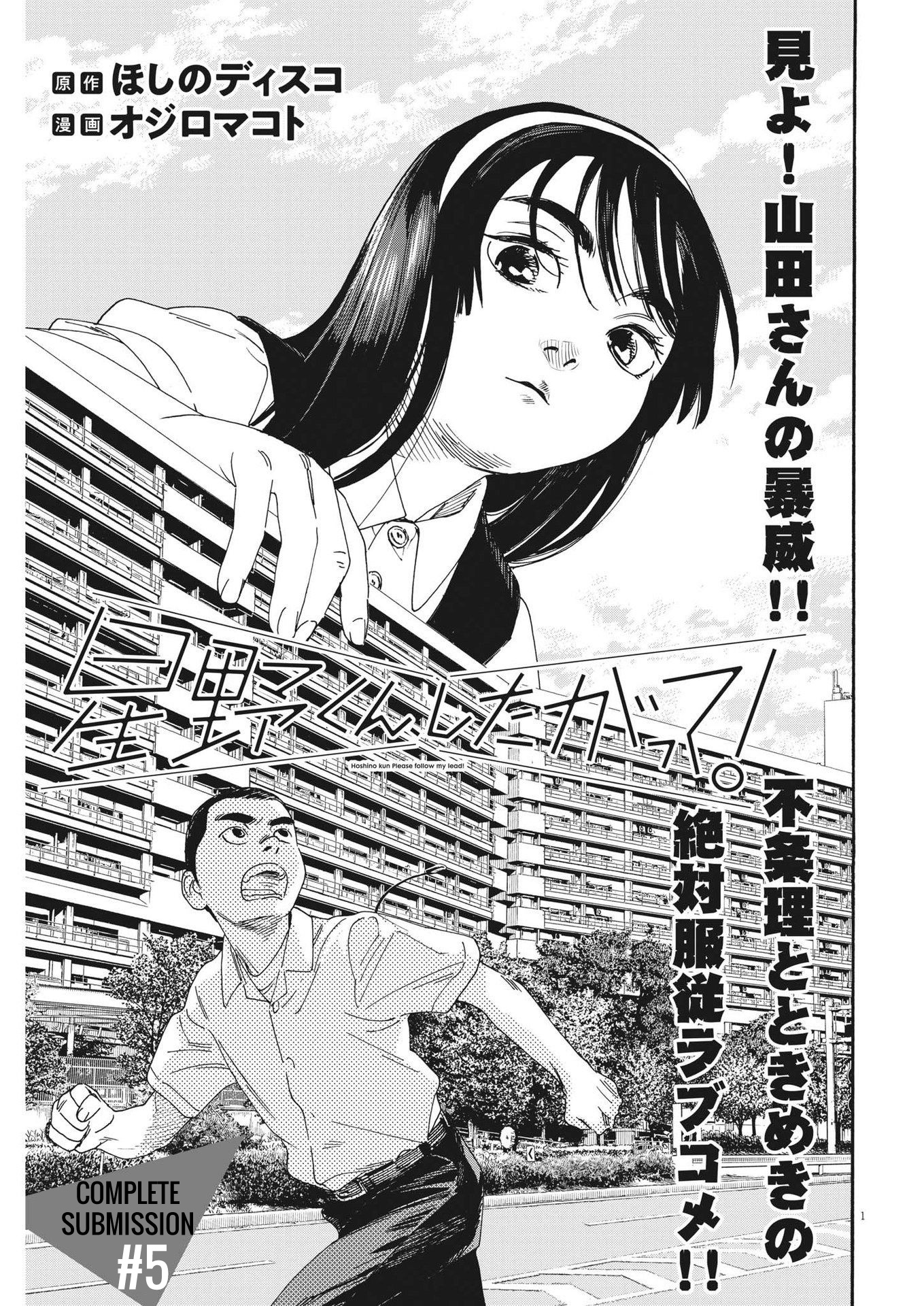 Hoshino-Kun, Shitagatte! - Vol.1 Chapter 5