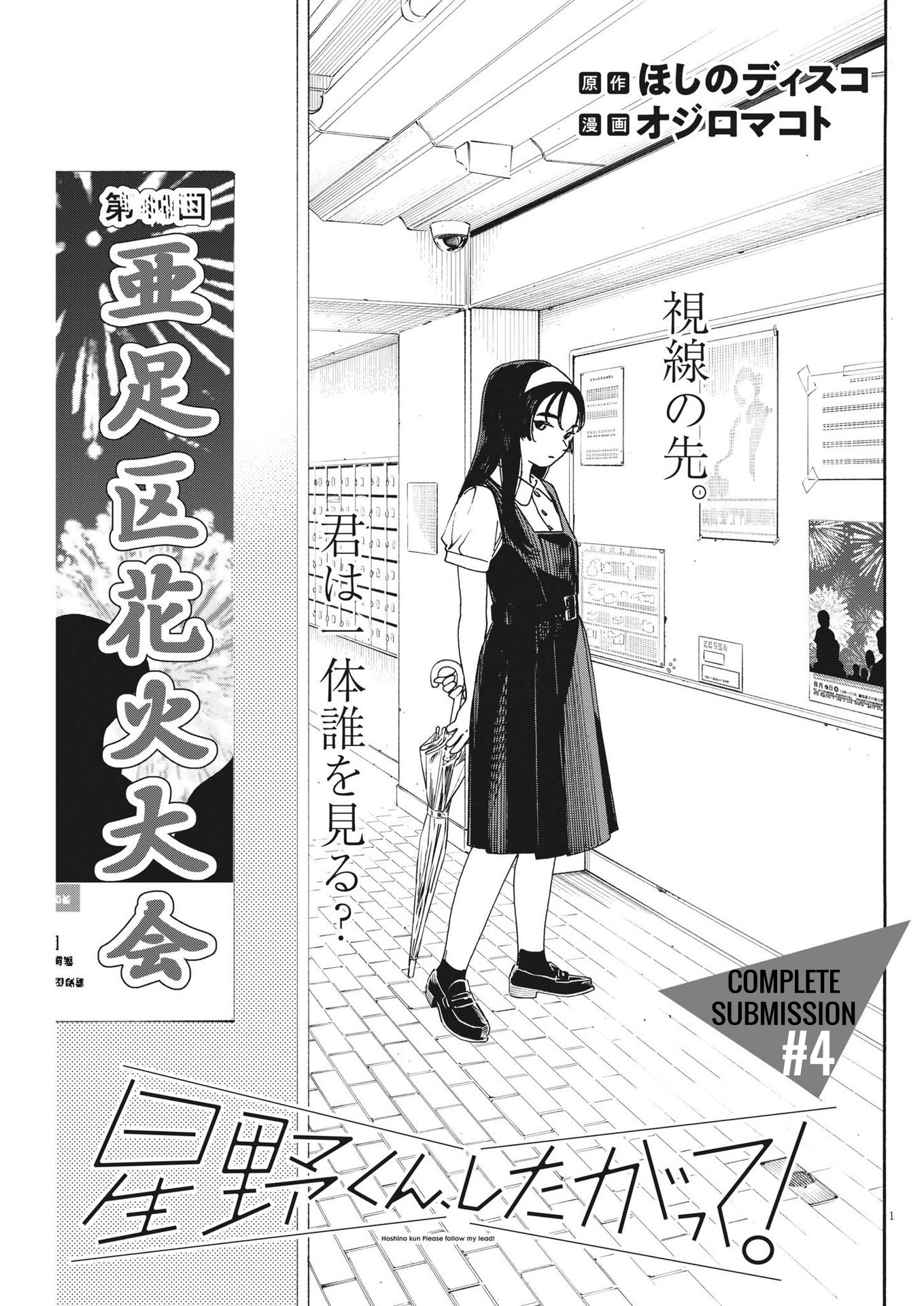 Hoshino-Kun, Shitagatte! - Vol.1 Chapter 4