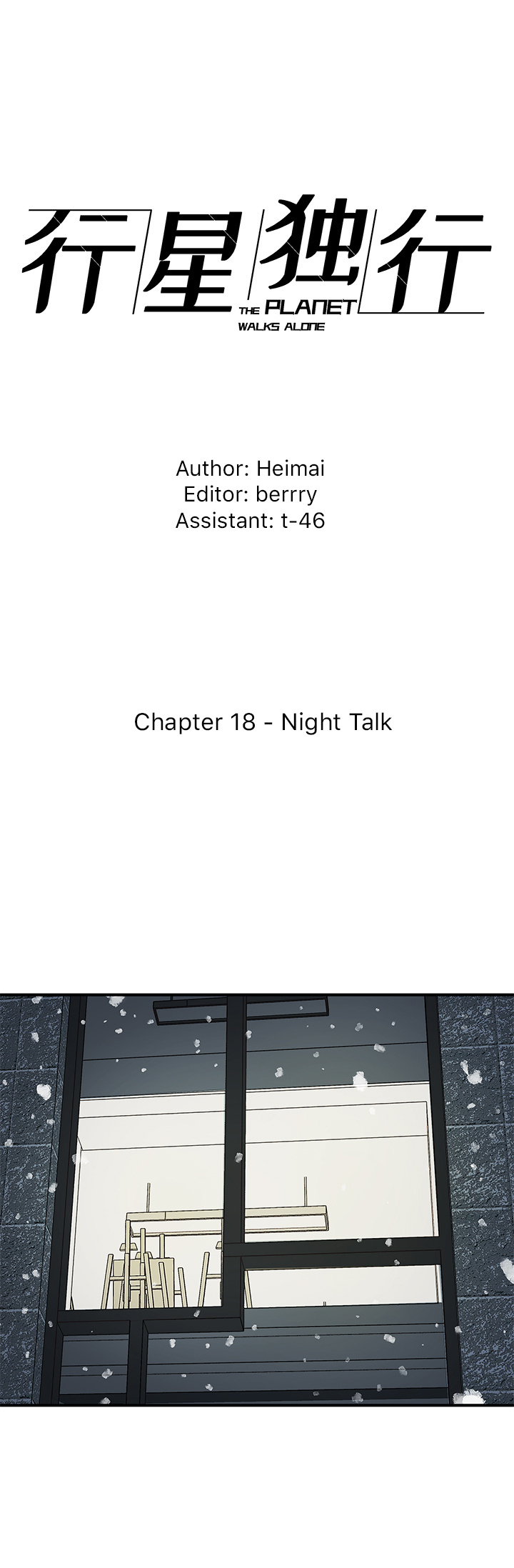 The Planet Walks Alone - Chapter 67: Ch 18 - Night Talk