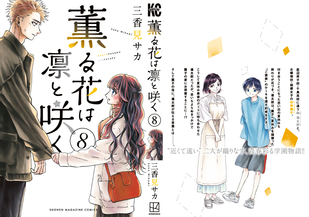 Kaoru Hana Wa Rin To Saku - Vol.8 Chapter 56.5: Sister And Brother + Extras Volume 8