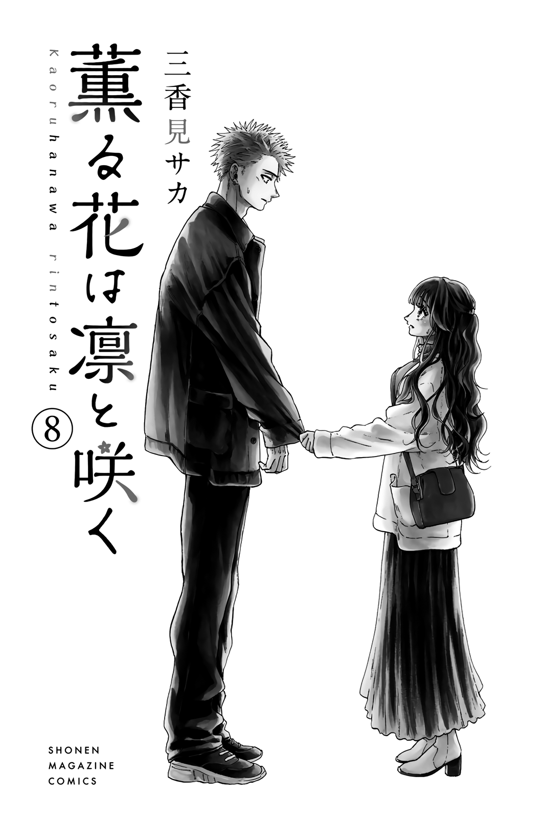 Kaoru Hana Wa Rin To Saku - Vol.8 Chapter 56.5: Sister And Brother + Extras Volume 8