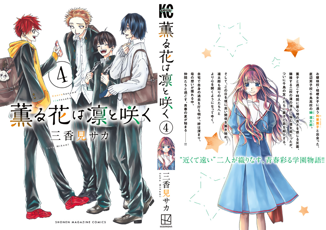 Kaoru Hana Wa Rin To Saku - Vol.4 Chapter 29.5: Extras Volume 4