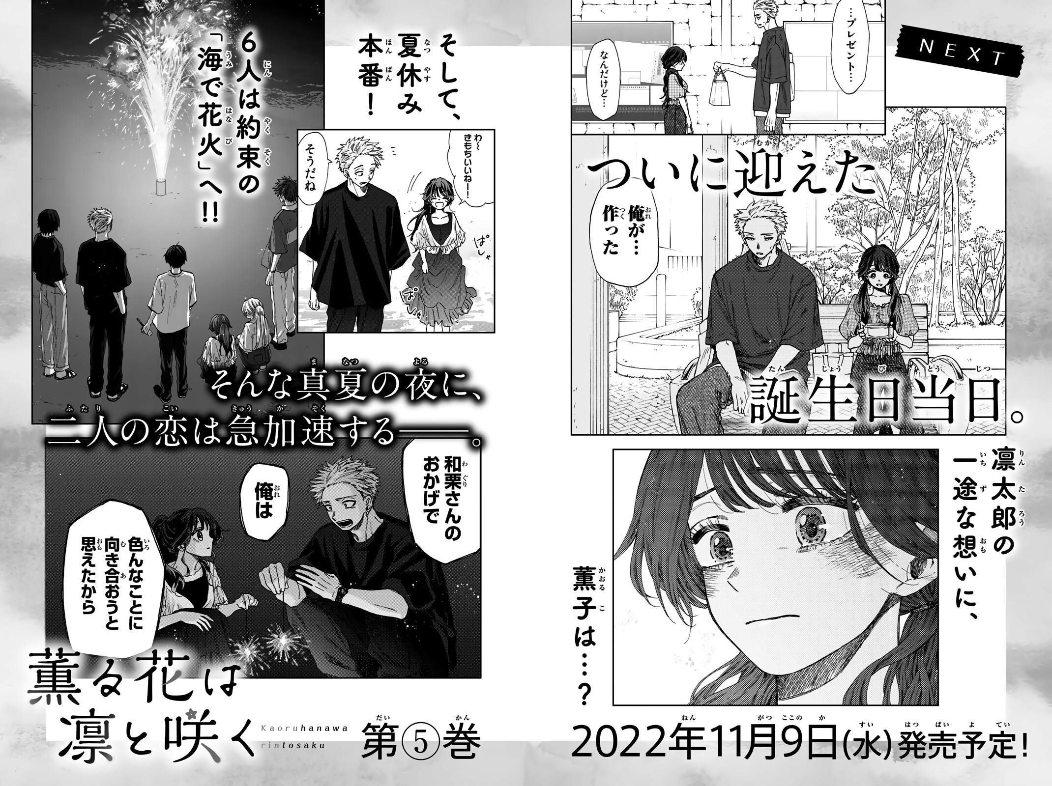 Kaoru Hana Wa Rin To Saku - Vol.4 Chapter 29.5: Extras Volume 4