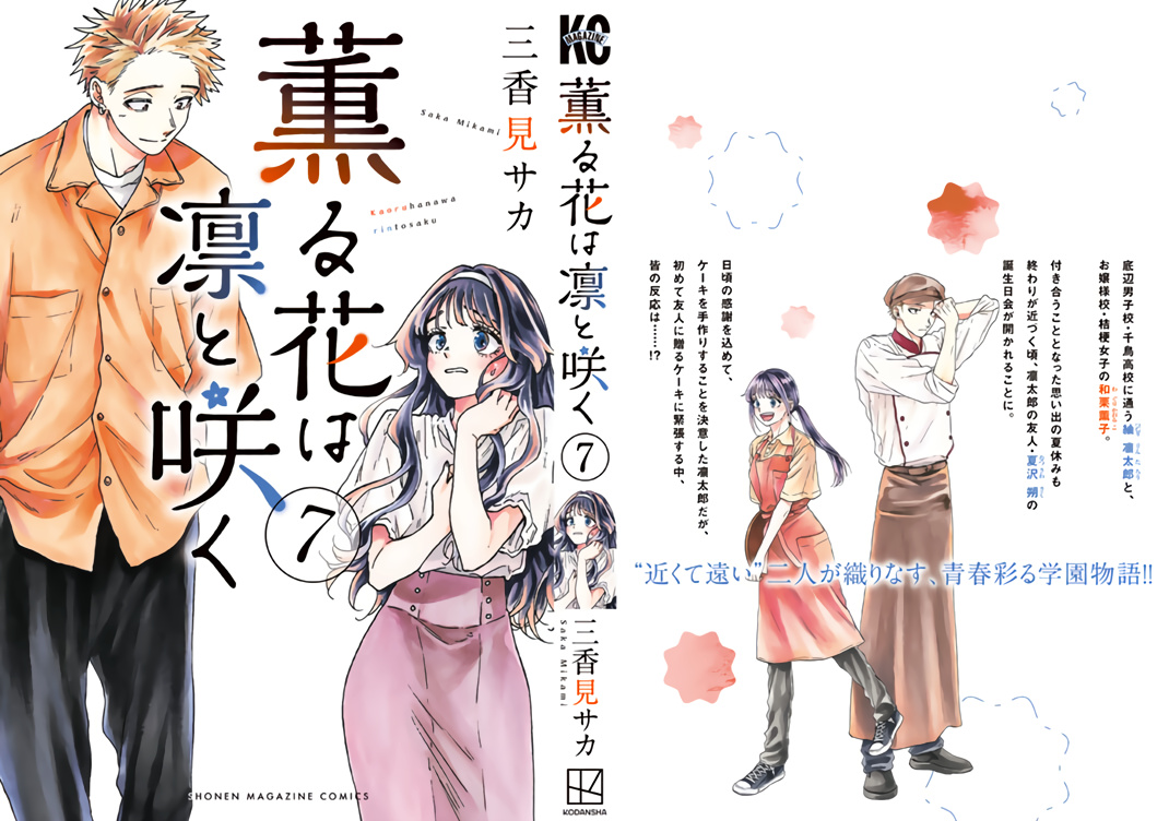 Kaoru Hana Wa Rin To Saku - Vol.7 Chapter 53.5: A Maiden's Worries + Extras Volume 7