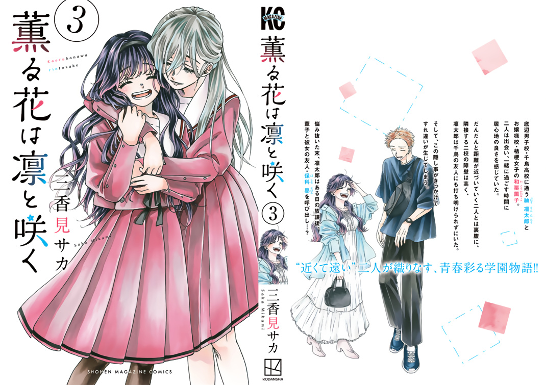 Kaoru Hana Wa Rin To Saku - Vol.3 Chapter 21.5: Extras Volume 3