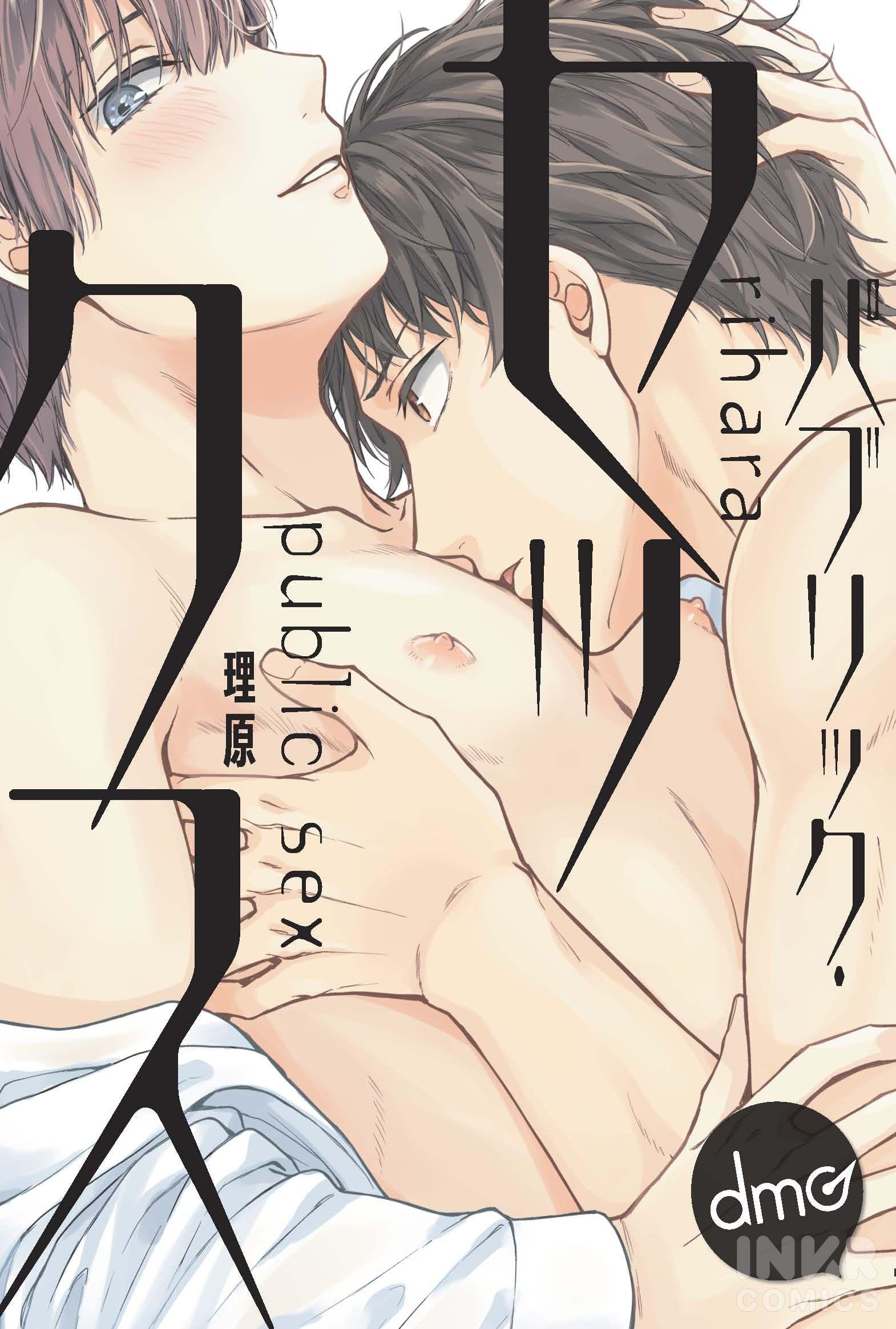 Public Sex - Chapter 0: Free Preview Chapter