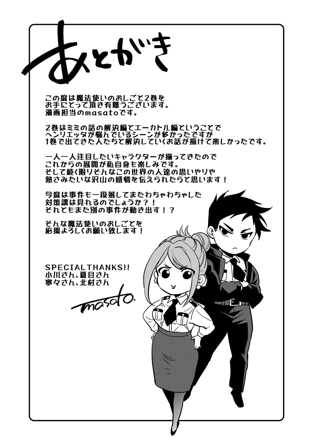 Mahou Tsukai No Oshigoto - Vol.2 Chapter 10