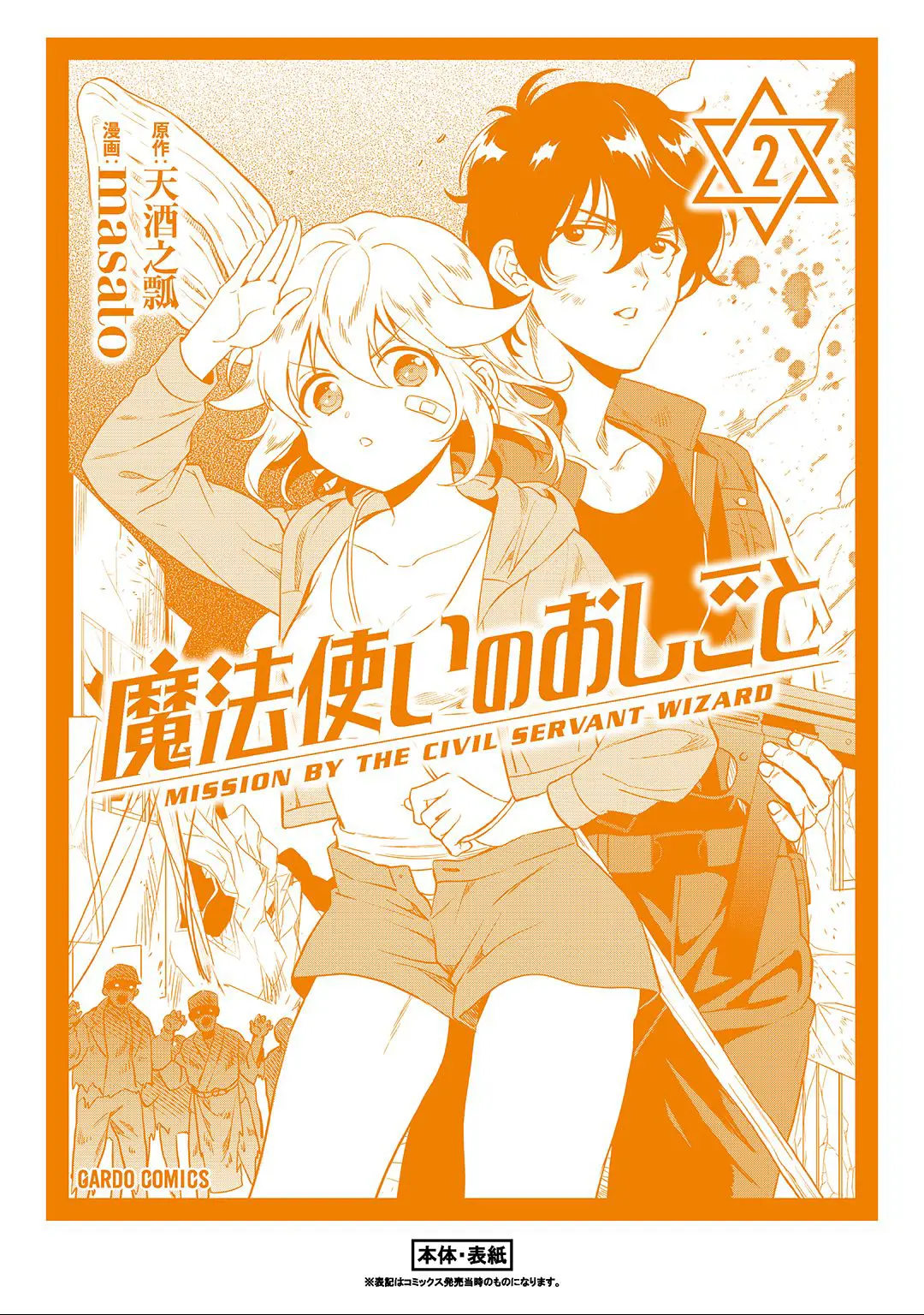 Mahou Tsukai No Oshigoto - Vol.2 Chapter 10